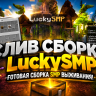 LuckySMP