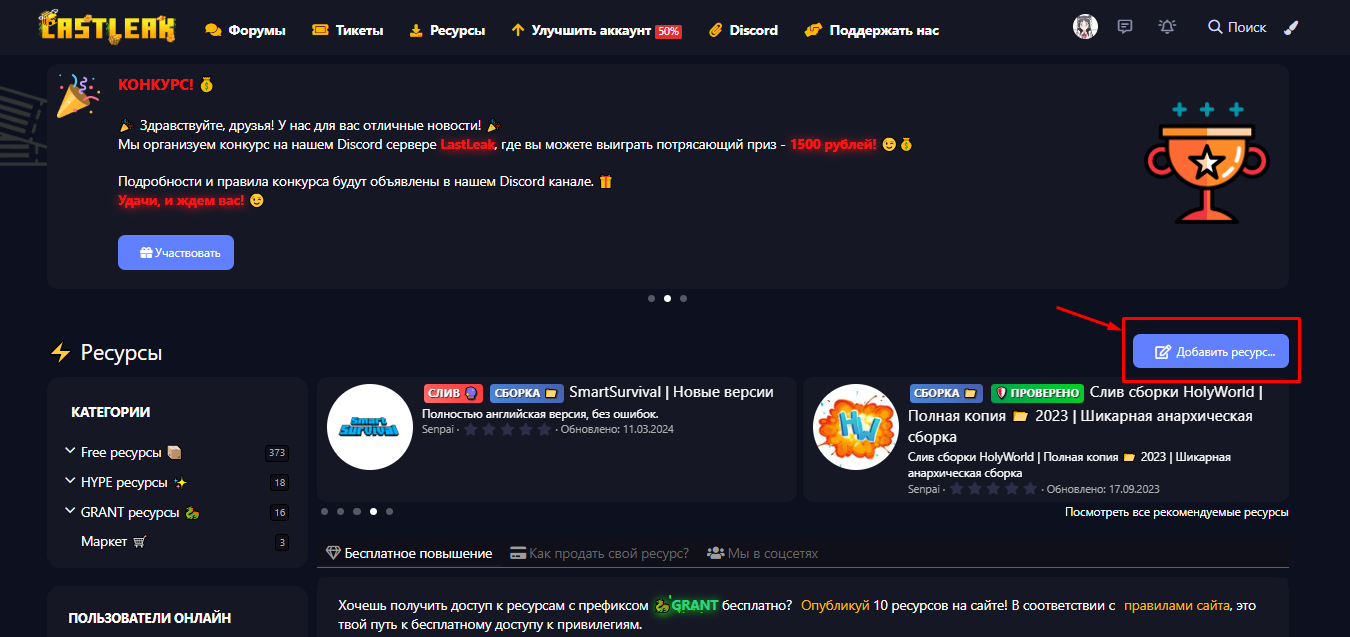 Скриншот кнопки 'Добавить ресурс'